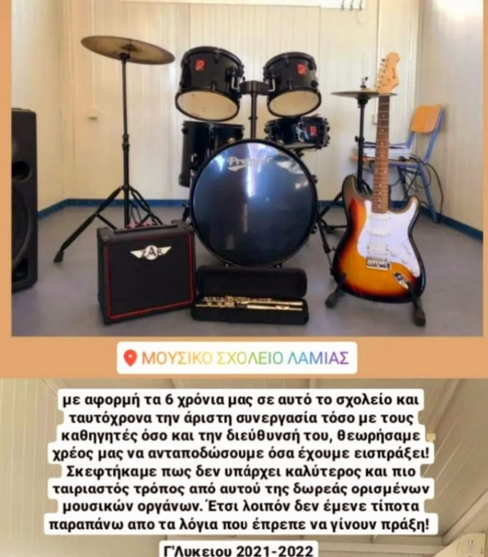 mousiko_sxoleio_lamias.png mousiko_sxoleio_lamias