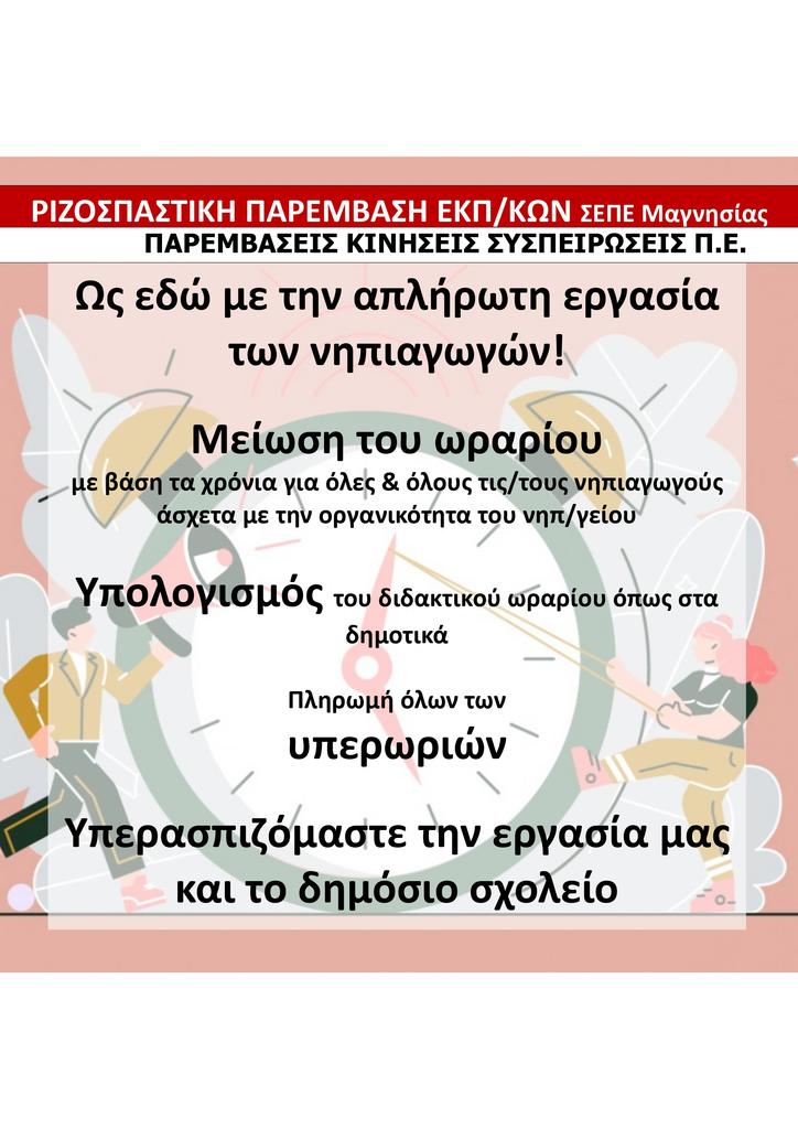 nipiagogeia_orario_1.jpg nipiagogeia_orario_1.jpg
