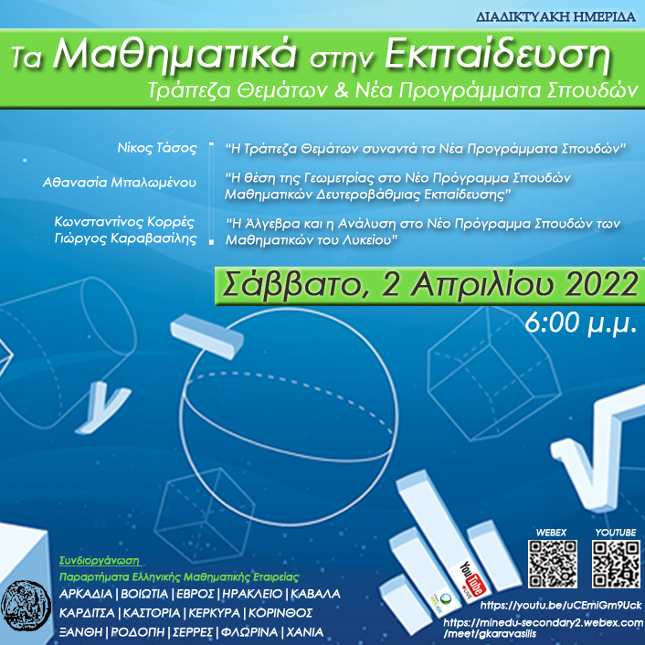 2022-03_imerida_mathimatika_kai_ekpaideysi.jpg 2022-03_imerida_mathimatika_kai_ekpaideysi.jpg