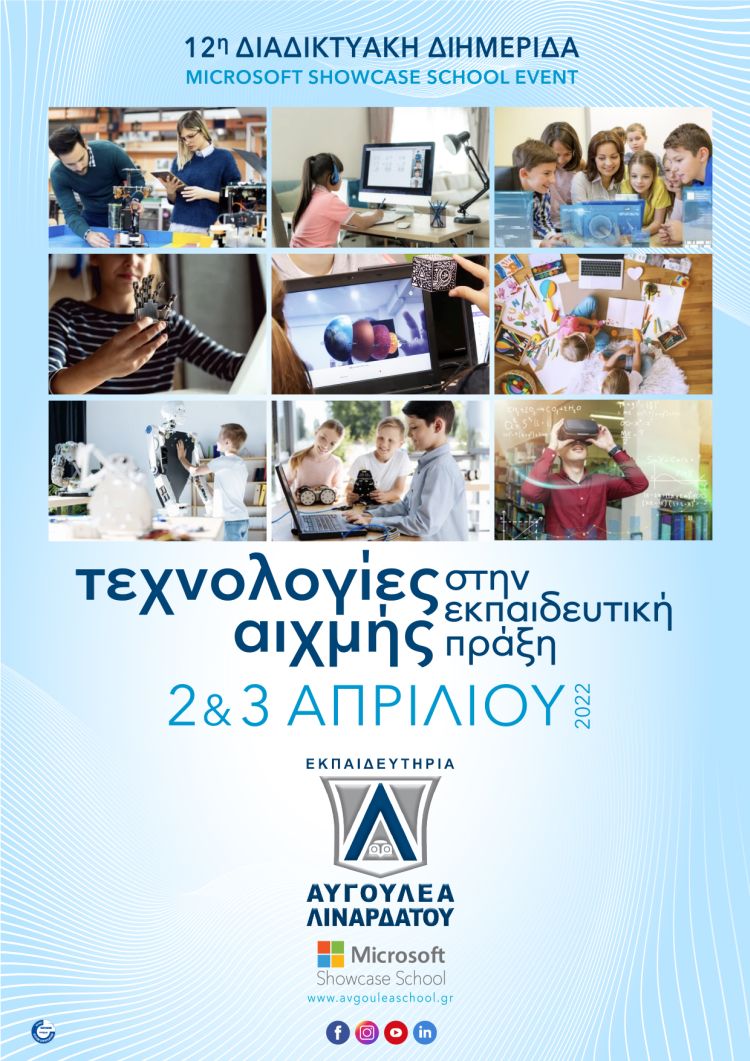 afisa-tech-22_avgouleaschool.jpg afisa-tech-22_avgouleaschool.jpg
