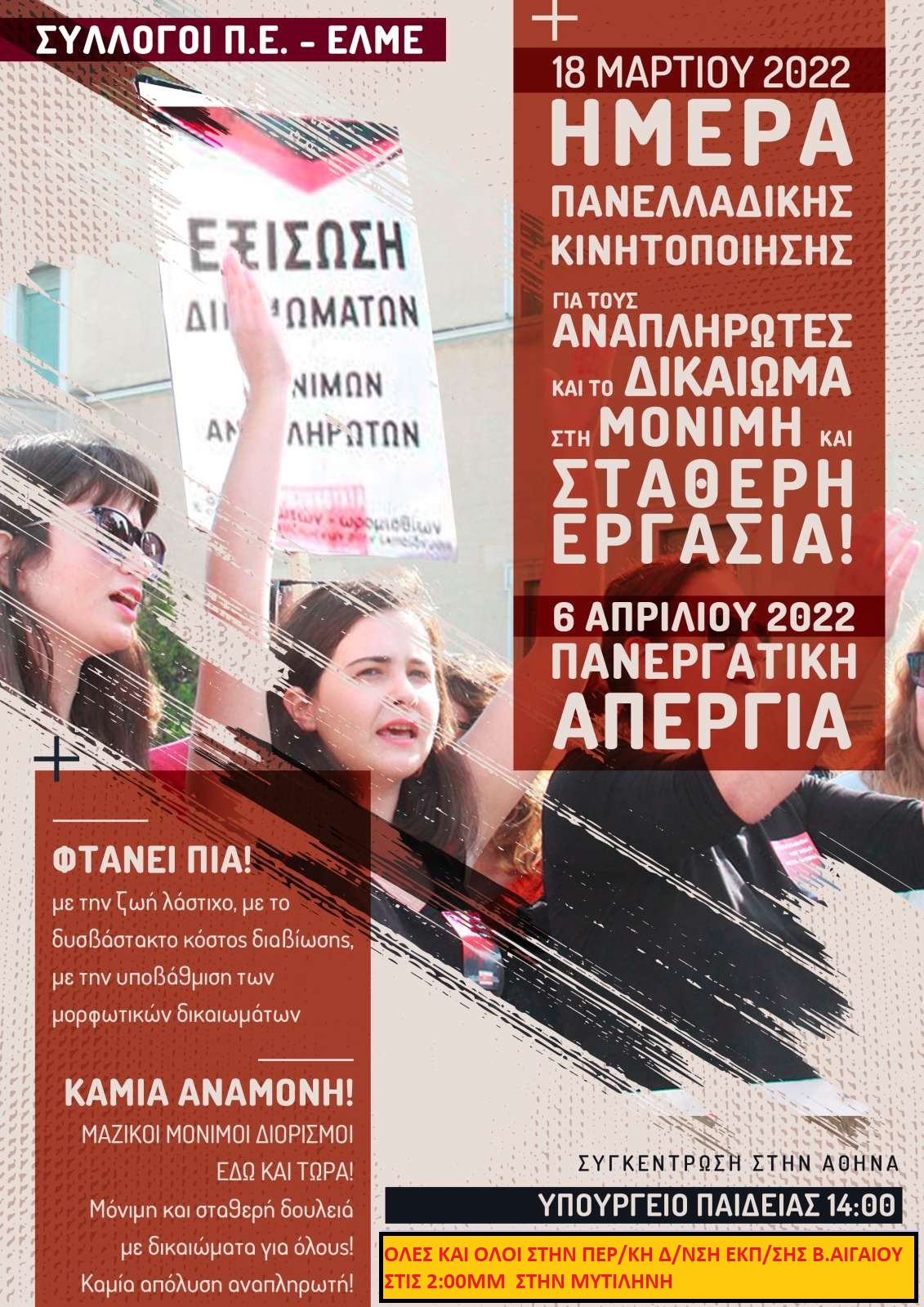 afisa kinitopoiisi lesvos