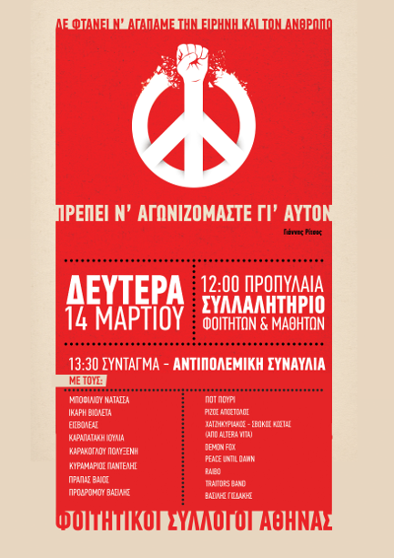 panaikpedeutiko_antipolemiko_silalitirio.png panaikpedeutiko_antipolemiko_silalitirio