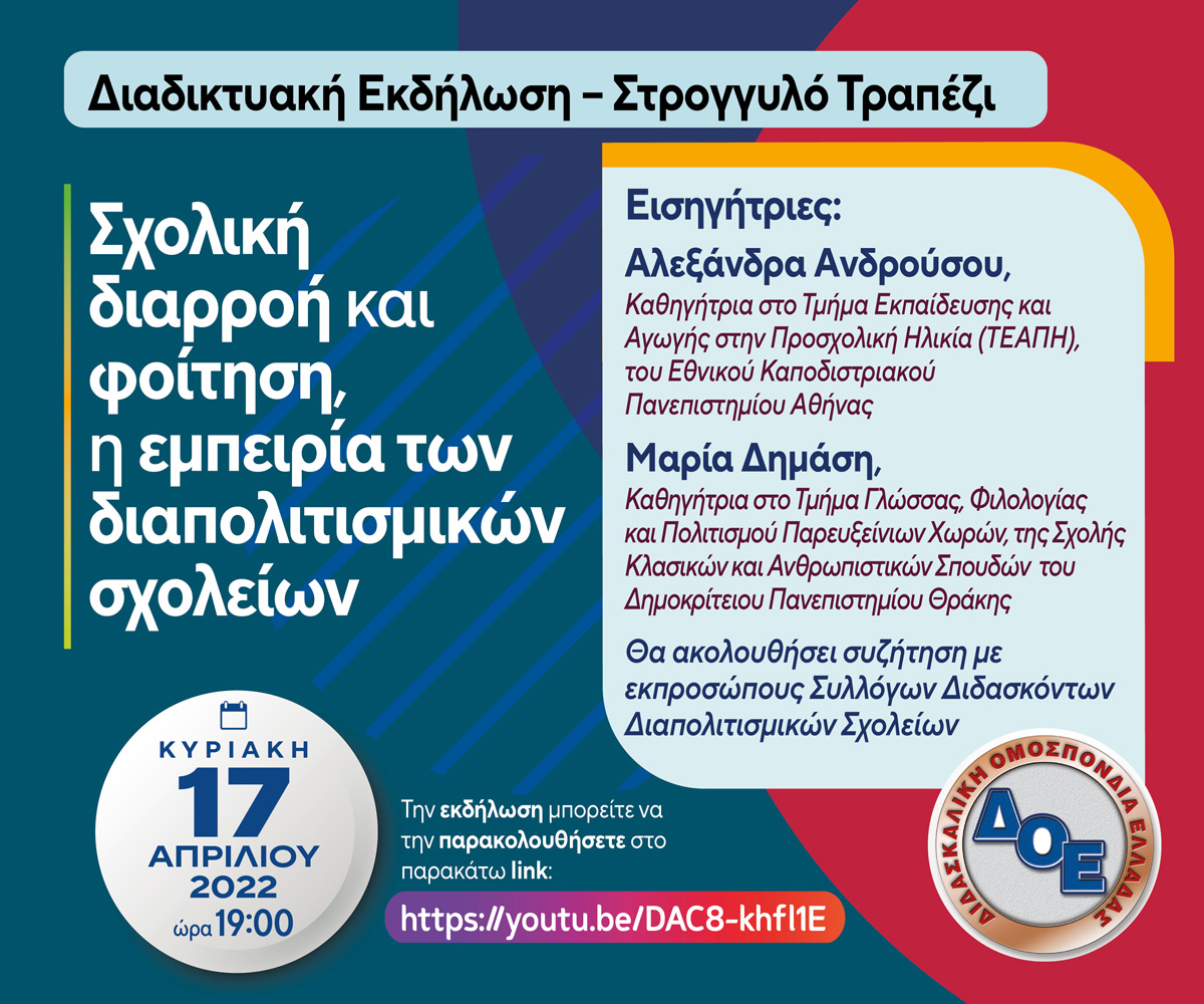 afisa_ekdilosis_gia_tin_axiologisi_17.4.2022.jpg afisa_ekdilosis_gia_tin_axiologisi_17.4.2022.jpg