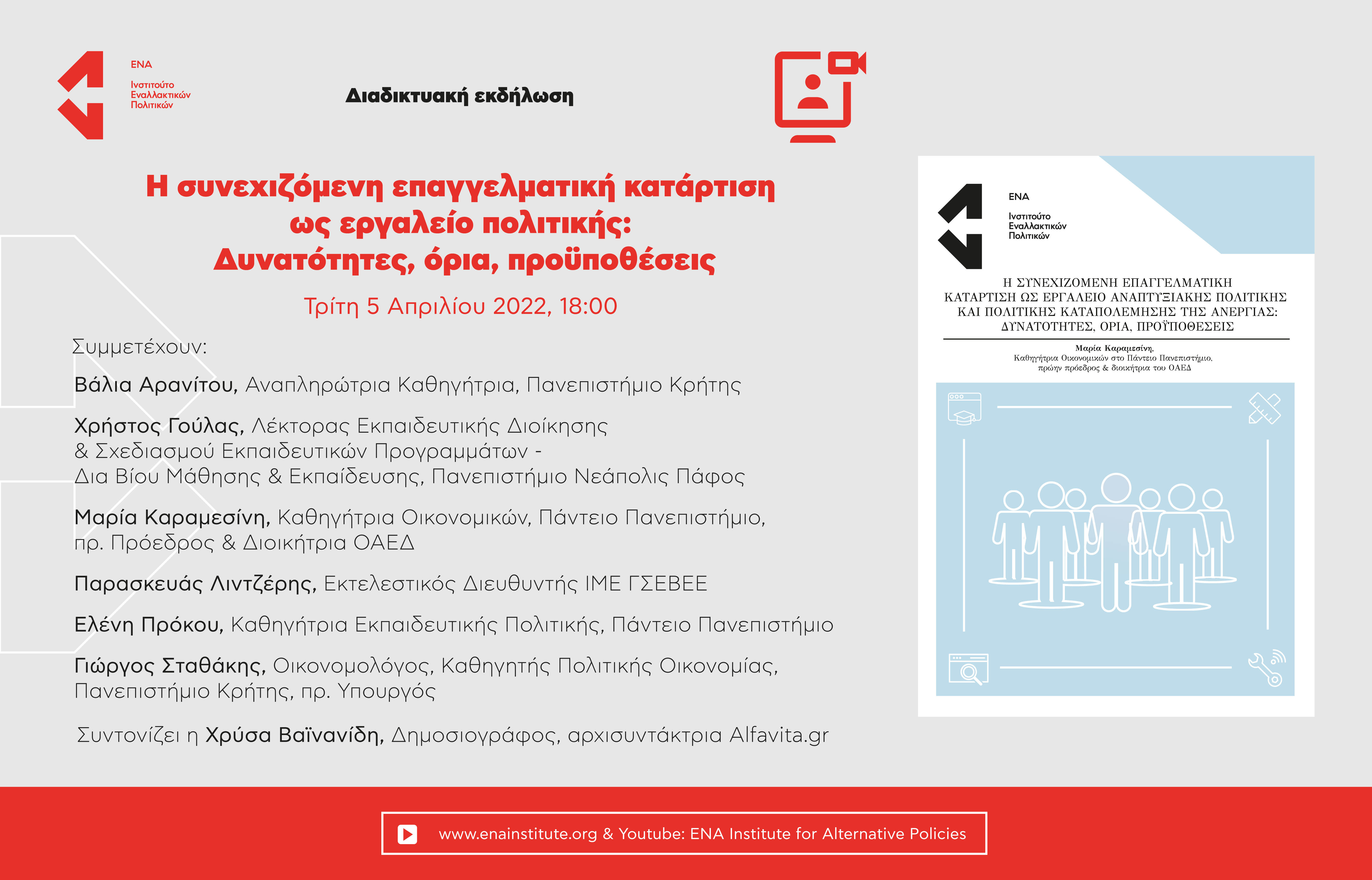 ena_invitation_30032022_gr_1.jpg