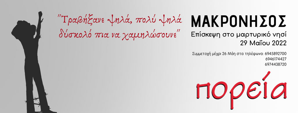 makronisos_4_1.png makronisos_4_1.png