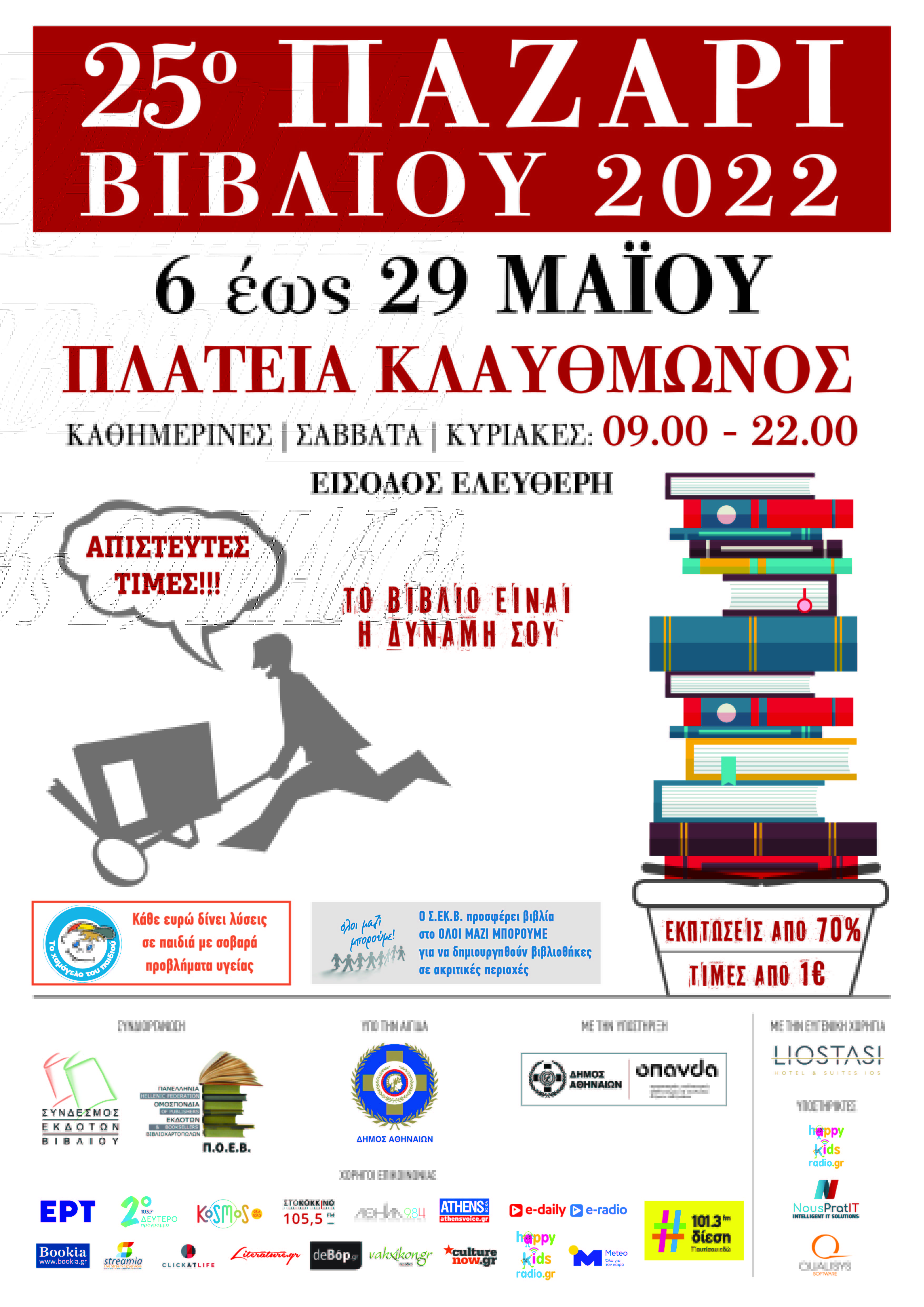 pazari_vivliou.jpg pazari vivliou
