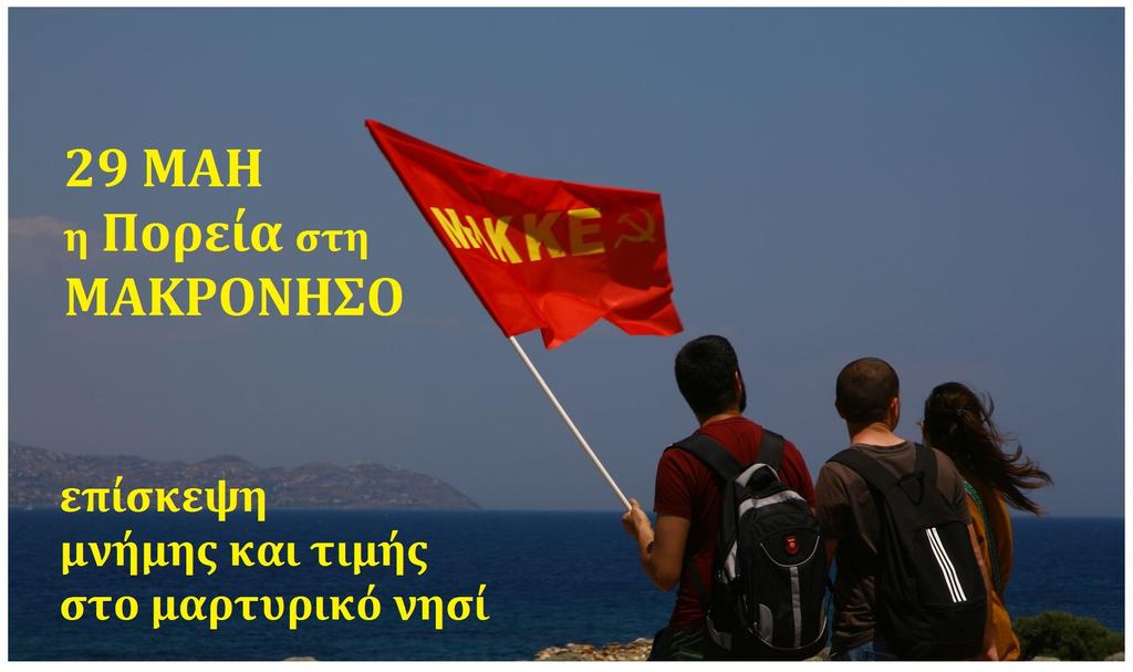 poreia_makronisos.jpg poreia_makronisos.jpg