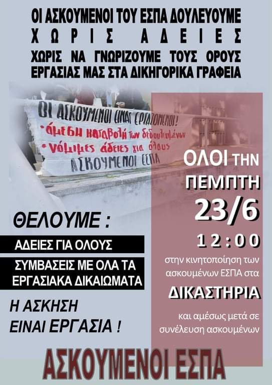 askoumenoi_espa.jpeg askoumenoi espa