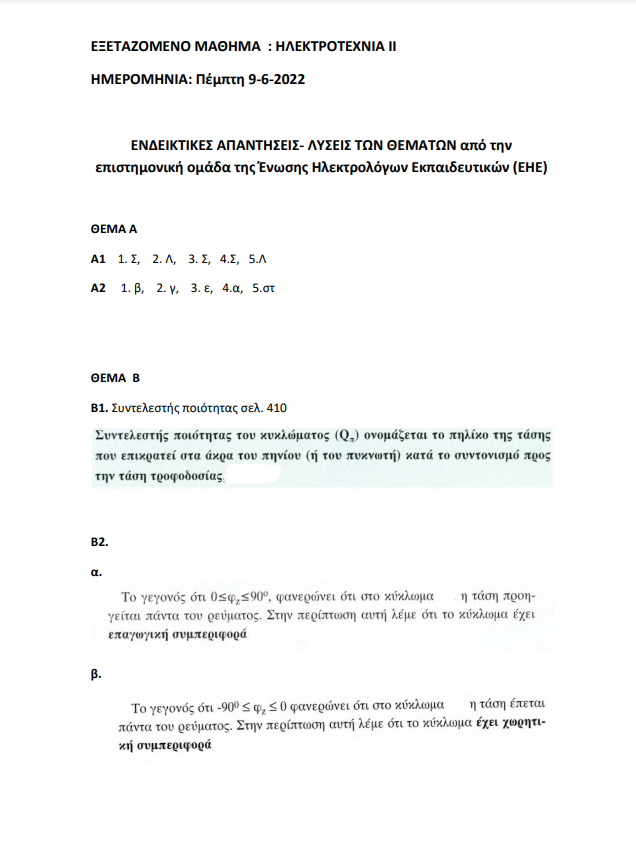 ilektrotexnia_epal.png ilektrotexnia_epal