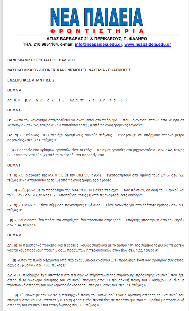 nea_paideia_palaio_faliro_naytiko_dikaio.png nea_paideia_palaio_faliro_naytiko_dikaio