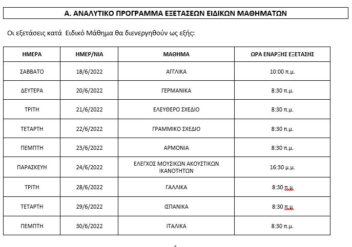 programma_eidikon_mathimaton