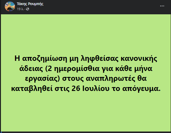 roubis_apozimiosi_mi_lifthisas_adeias.png roubis_apozimiosi_mi_lifthisas_adeias