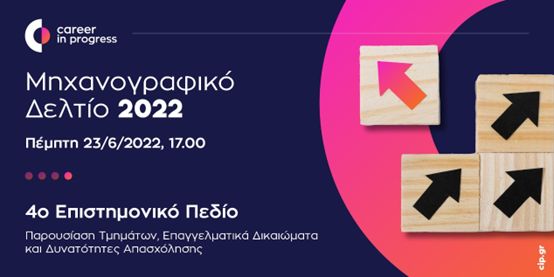 webinar mixanografiko.jpg webinar mixanografiko