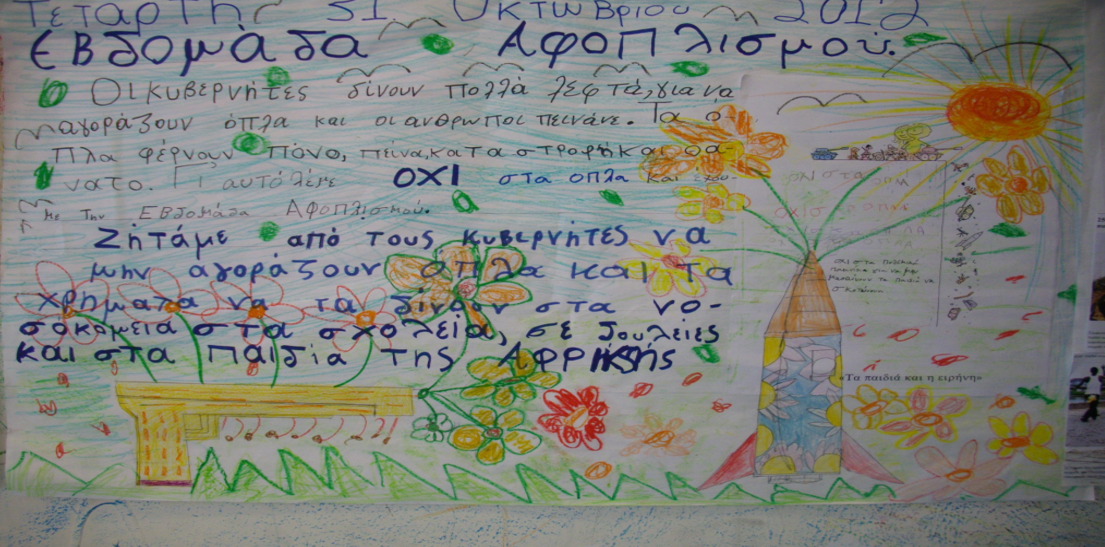 paidia_roma_zografies.png paidia_roma_zografies