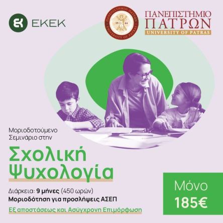 ekek.jpg SXOLIKI PSIXOLOGIA EKEK