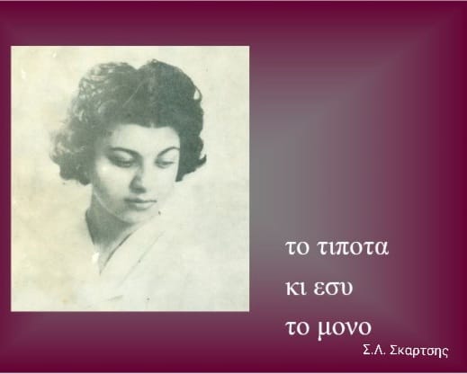 ΣΚΑΡΤΣΗ