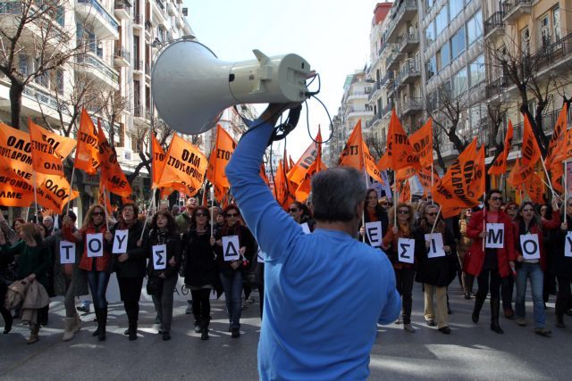 κινητοποίηση εκπαιδευτικών