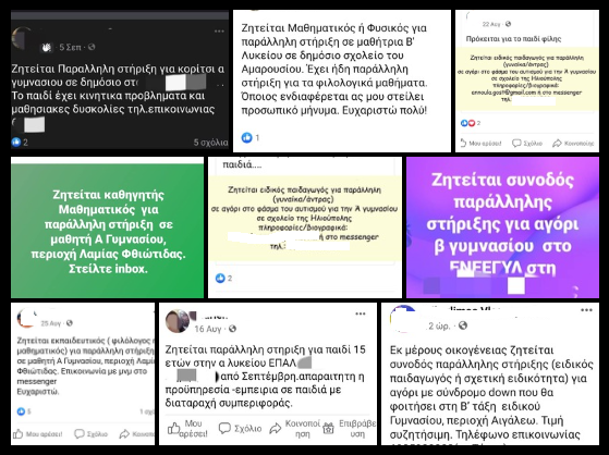 1.png Αγγελία παράλληλης