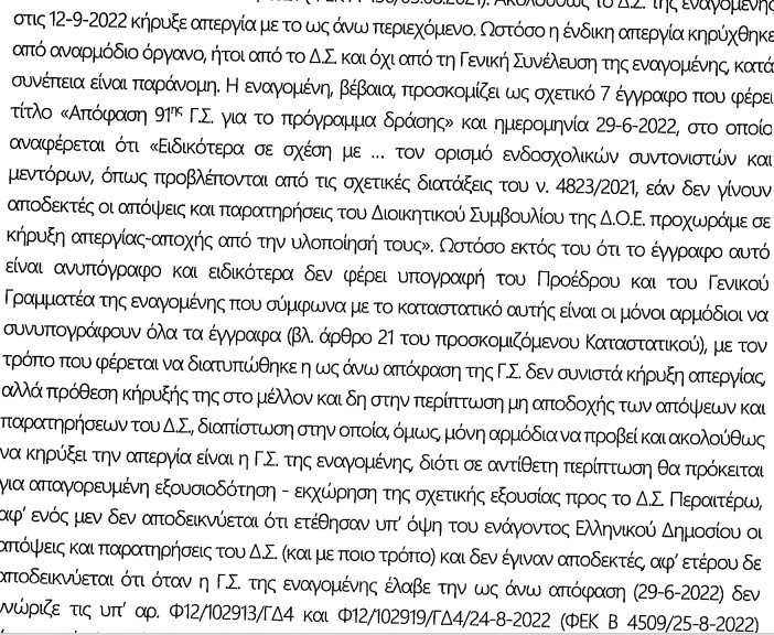 1.jpg αποφαση παρανομη απεργία δοε