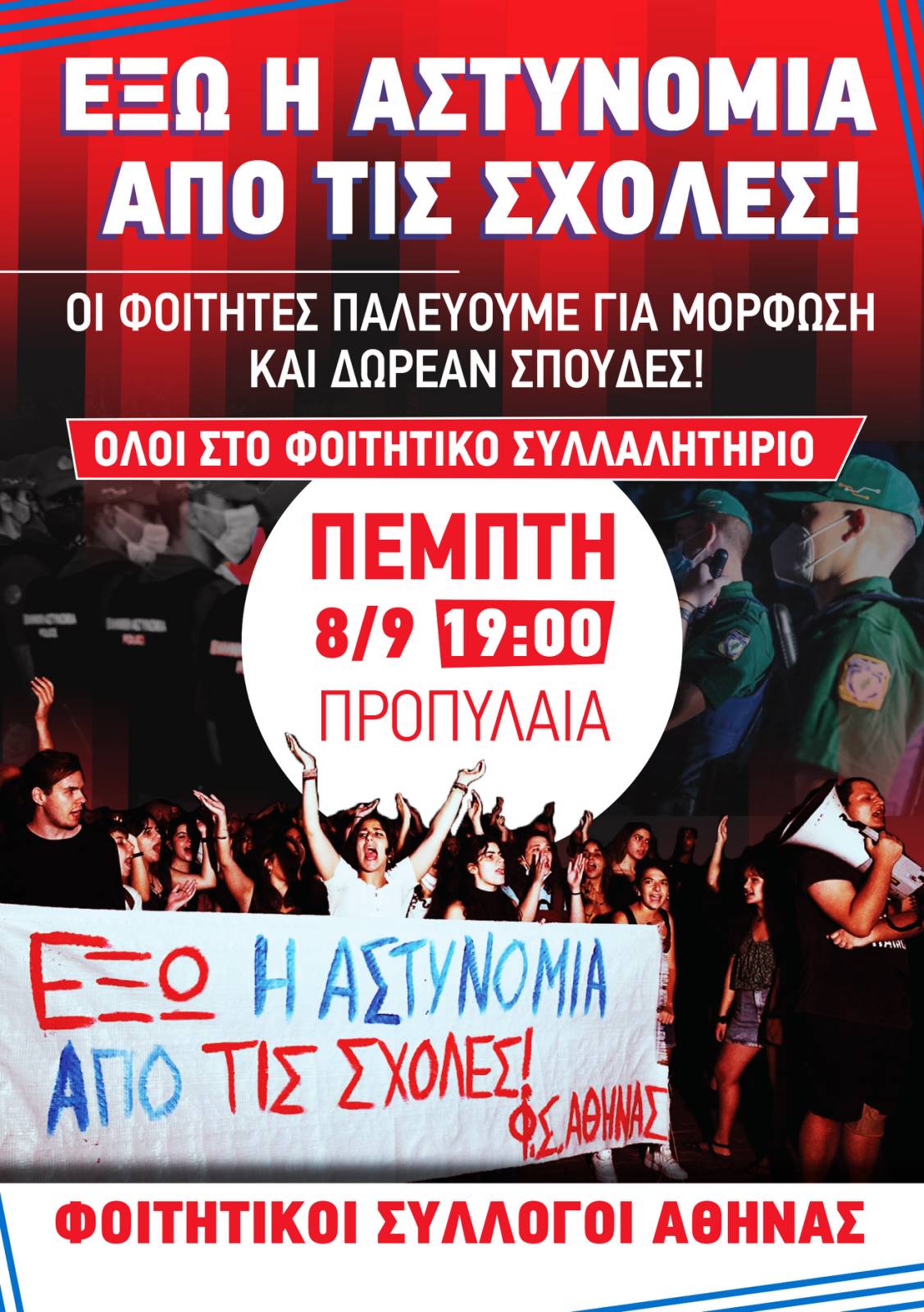 φοιτητικο συλλαλητήριο προπυλαια