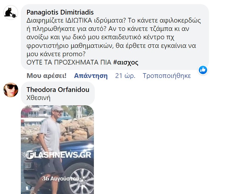 σχόλια για κεραμέως