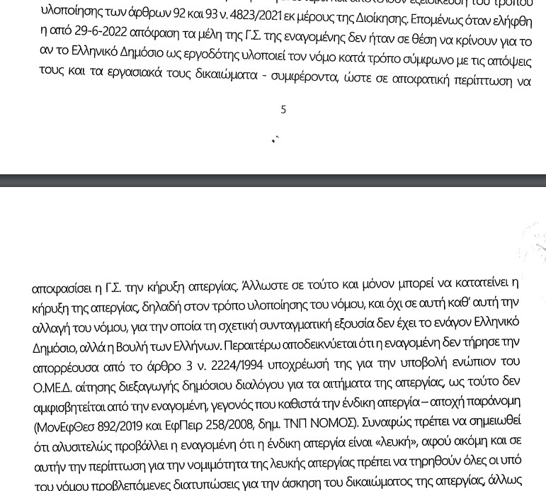 2.jpg αποφαση δοε απεργία