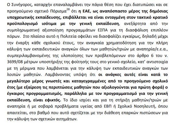 συνηγορος ειδικη αγωγη