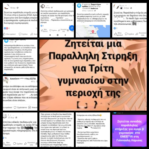 3.png αγγελία παραλληλη