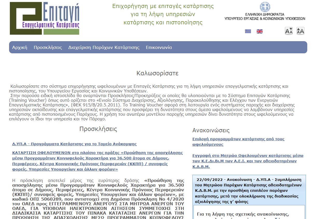 clipboard02.jpg voucher κατάρτισης