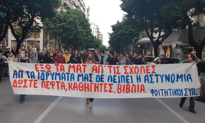 φοιτητικό συλλαλητήριο