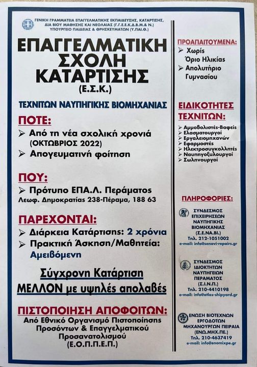epaggelmatikes_sholes_katartisis.jpg επαγγελματικές σχολές κατάρτισης