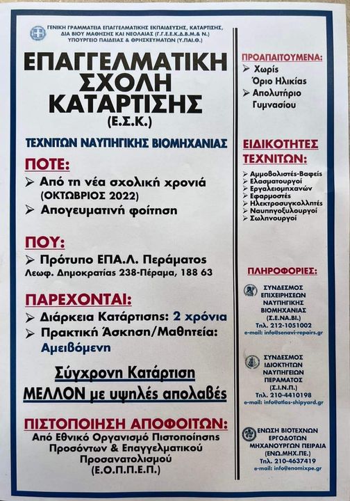 επαγγελματικές σχολές κατάρτισης