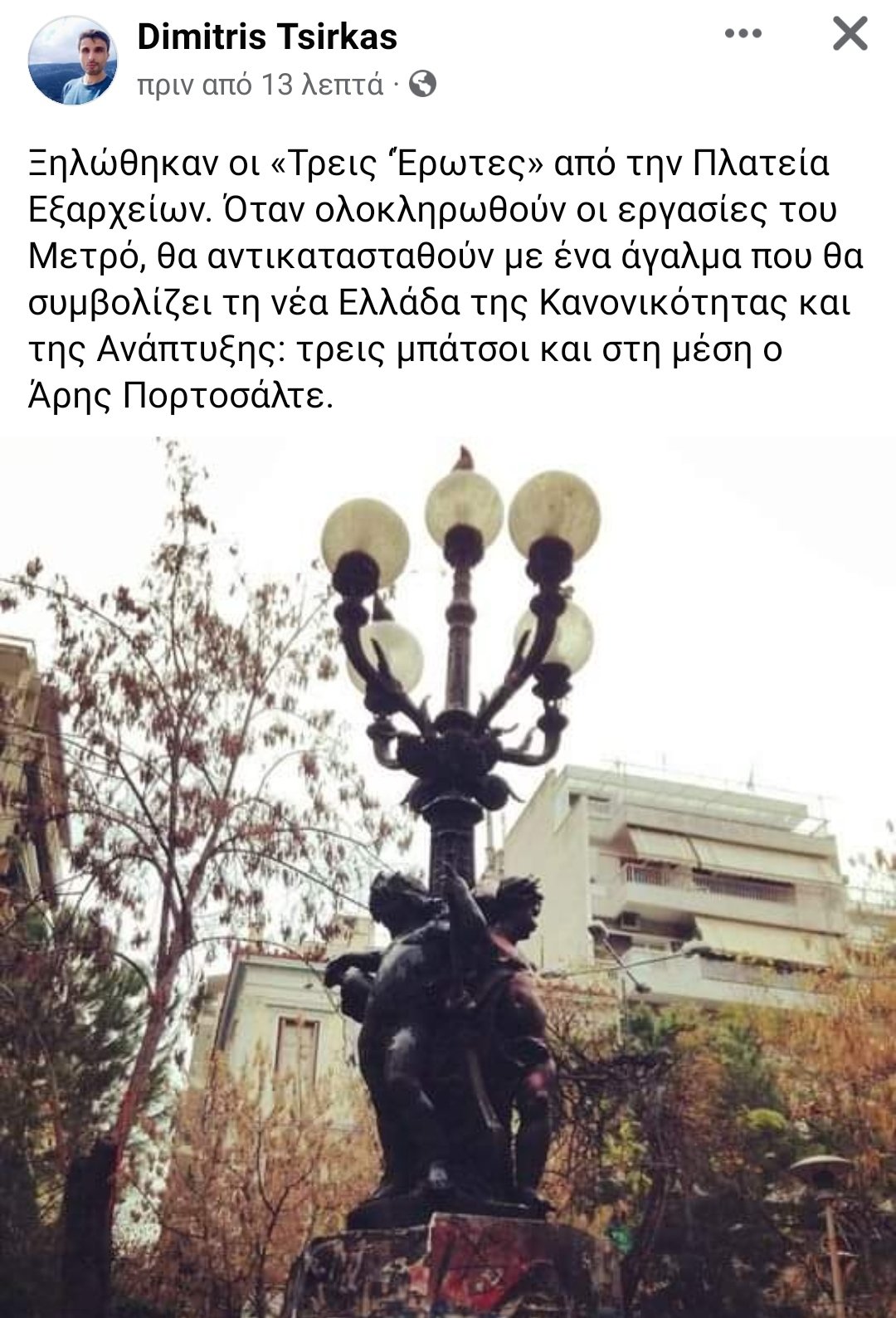 εξαρχεια