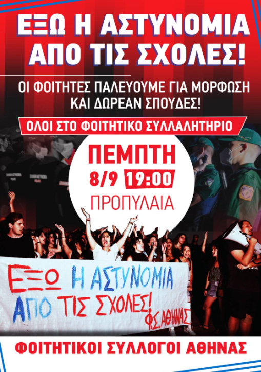 foititiko_sillalitirio_panepistiamiaki_astinomia.png foititiko_sillalitirio_panepistiamiaki_astinomia