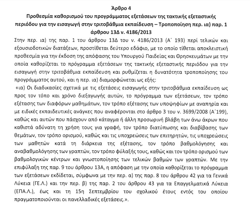 panelladikes.jpg πανελλαδικες
