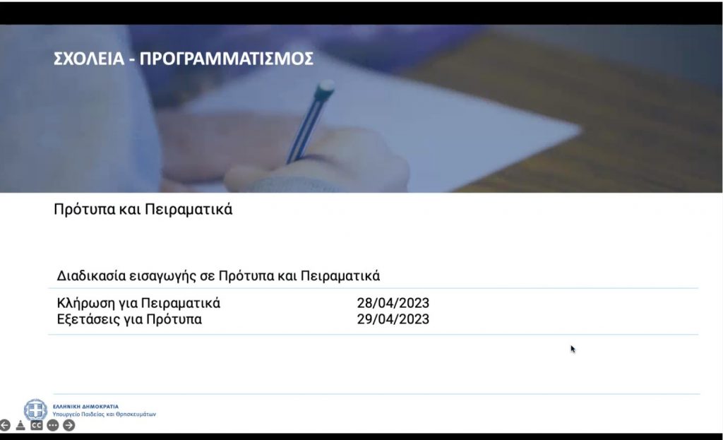 protypa_kai_peiramatika_eisagogi.jpg πρότυπα και πειραματικά εισαγωγή