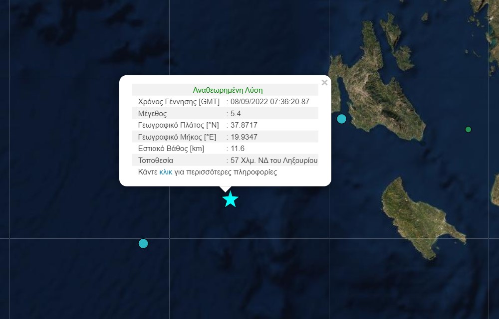 Σεισμός ανάμεσα σε Ζάκυνθο και Κεφαλονιά