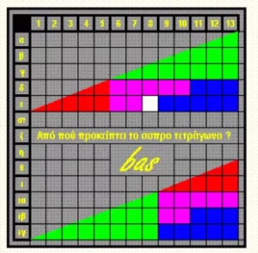 sximata-grifos.jpg Σήματα-γωνίες-γρίφος