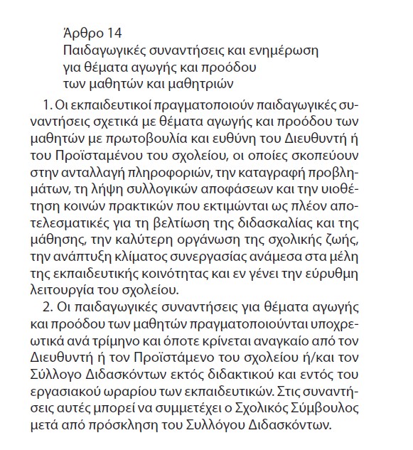 synedriaseis-syllogoy-nipiagogeia.jpg συνεδριασεις-συλλογου-νηπιαγωγεια
