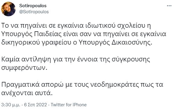 tweet Κεραμέως