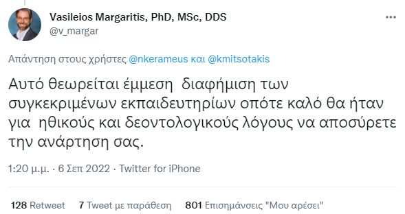 tweet Κεραμέως 2