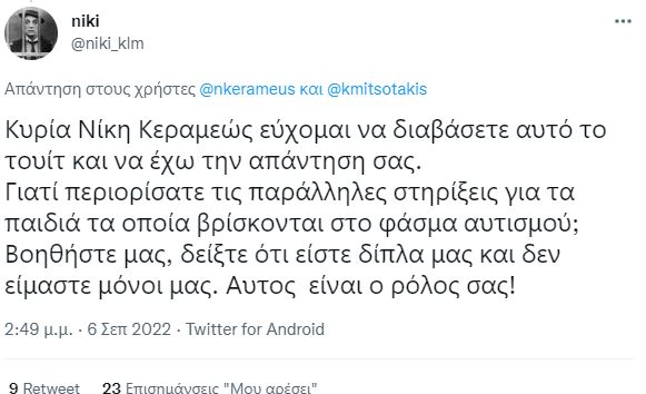 tweet Κεραμέως 4