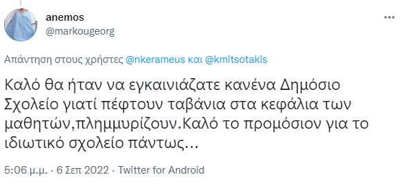 tweet Κεραμέως 5