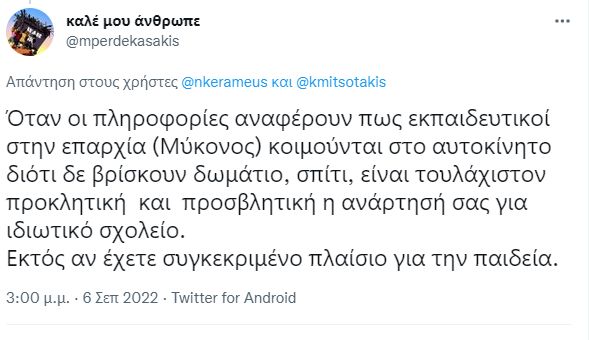 tweet Κεραμέως 6