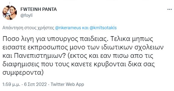 tweet Κεραμέως 7