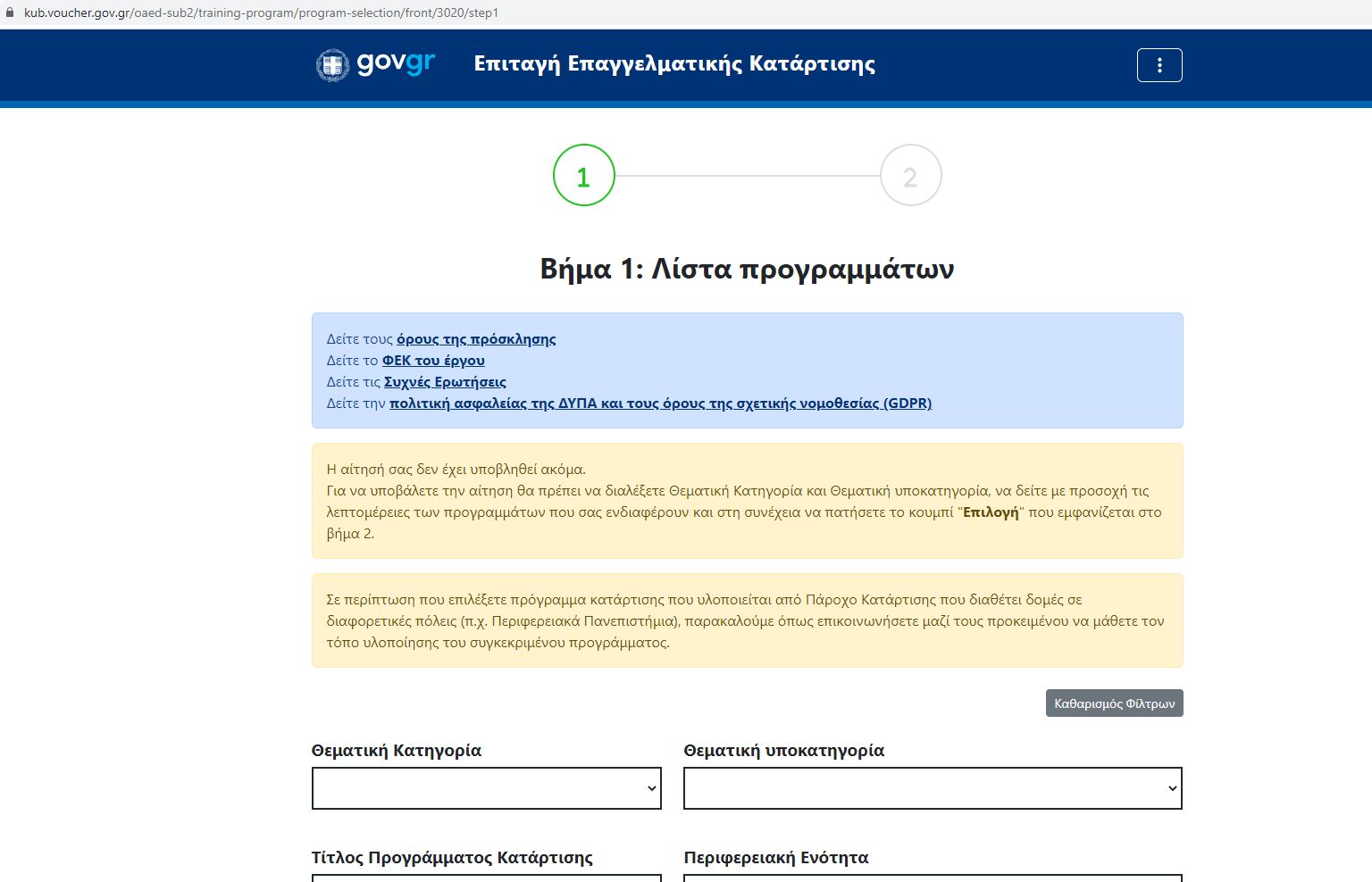 voucher_epidoma_aitisi.jpg αιτήσεις voucher κατάρτισης 1000 ευρώ