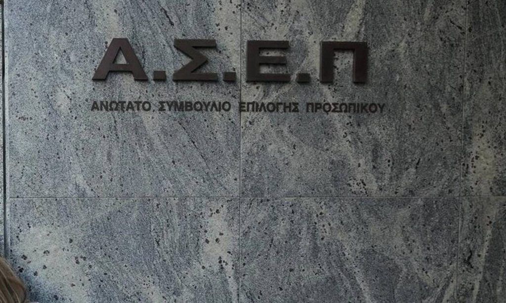 ΑΣΕΠ Διορισμοί 2022.jpg ΑΣΕΠ Διορισμοί 2022