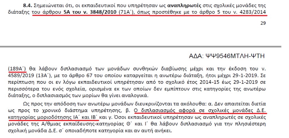 1.jpg κατηγορίες σχολείων και μορια για μεταθεσεις