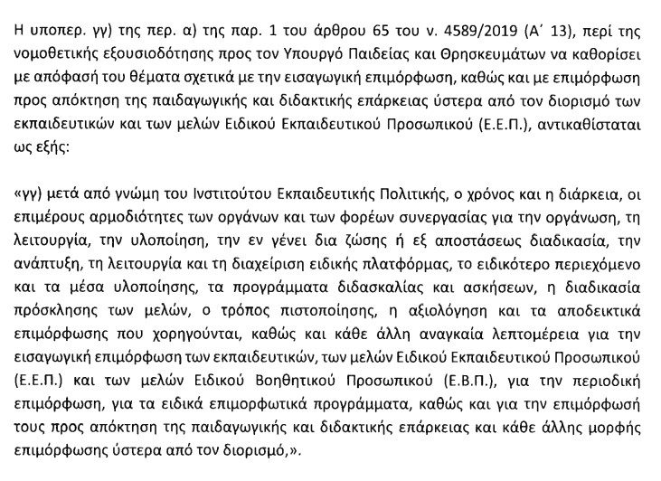 1.jpg επιμορφωση νεα ρυθμιση