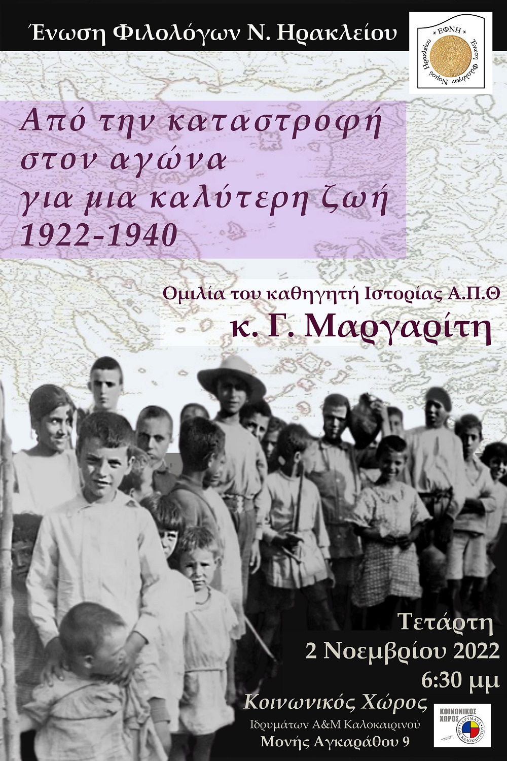 afisa.jpg Αφίσα για ομιλία